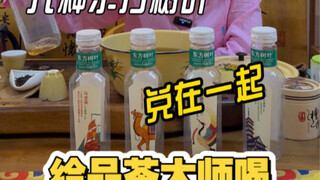 Enam teh diseduh jadi satu! Rasanya kok masih bisa diminum, ya?
