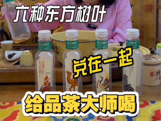 Sáu loại trà được hầm chung với nhau! Tôi không tin là anh vẫn có thể uống được nữa?