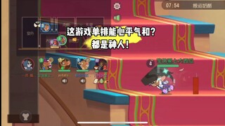 猫和老鼠手游：对对对这把输了是因为我菜