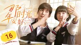 🇨🇳 Great Is The Youth Of Time (2023) | Episode 16 | Eng Sub | HD