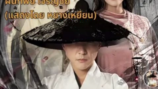 เหนือฟ้า Full