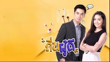 ถิ่นผู้ดี ตอนที่ 23
