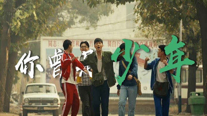 "You Were Once a Young Boy"