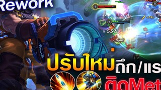 Rov ปรับ Moren ใหม่S21 กลับมาแน่ ถึก/แรง/ดูดHP/ สกิลรัวๆ