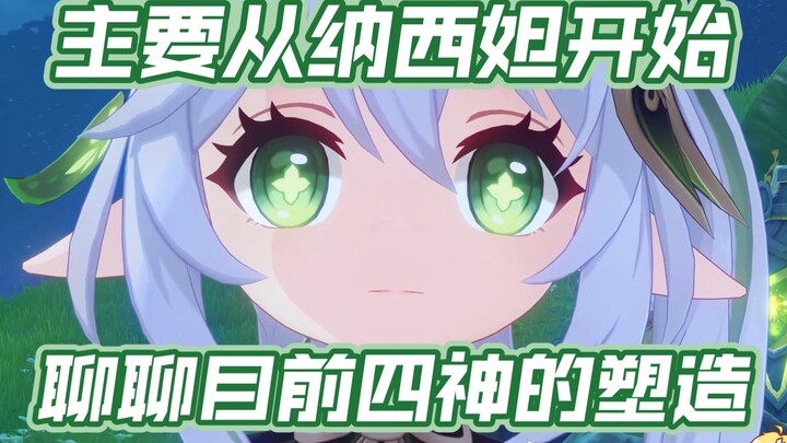 [Lei Shen Ramblings] I skipped the days with the biggest drama; now I’m diving into how the Four God