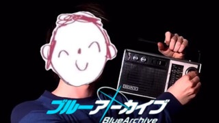 当周围没人理解你所喜欢的Blue Archive音乐