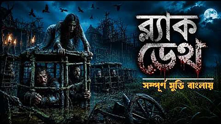 Black Death (2001) Movie explained in bangla _ Horror thriller movie bangla expl