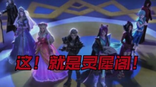 【叶罗丽|全员A向】✨灵犀余犀，生生不息✨