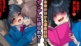 【有声漫画】最好的青梅朋友其实是病娇…