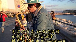 复古的节奏动感的旋律  回归意大利街头演绎魅惑电音舞曲《Levitating》