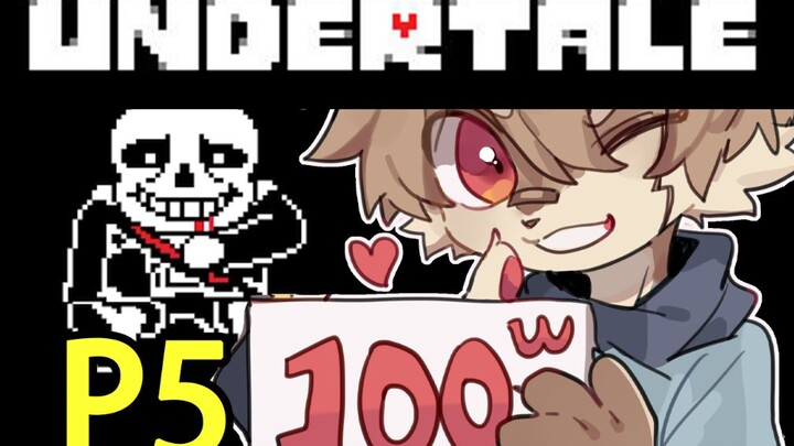 【打爆sans】传说之下屠鲨线P5（再见了，sans杉斯斯斯斯斯斯死死死死死）