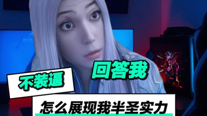 药老：我晋级半圣就不能装一下吗！