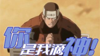 你！是我滴神！