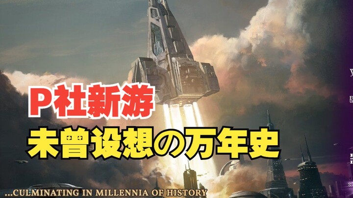 Six Cuties Unite! What Gives P-Studio the Confidence to Take on “Civilization”? [Millennia] Gameplay