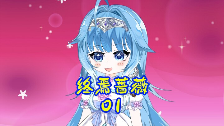 第1章 小楠酿哪里跑！