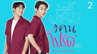 🇹🇭I EP 2 A Secretly Love (2024) English Sub