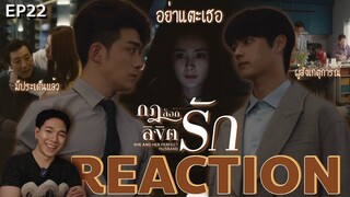 REACTION กฎล็อกลิขิตรัก EP23 : ใครดีกว่ากัน