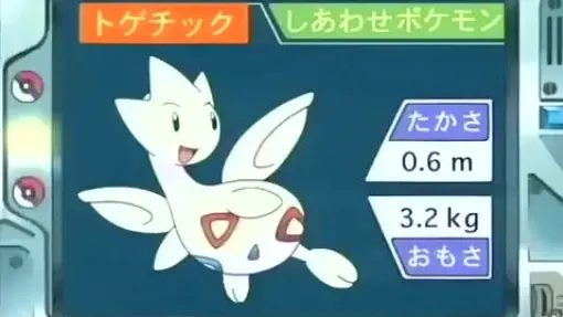 オーキド博士のポケモン講座 トゲチック Bstation