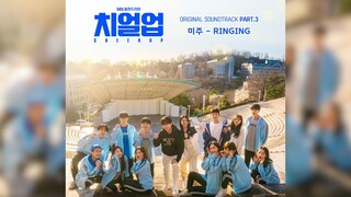 《cheer up》OST.3 ---《RINGING》---李美珠