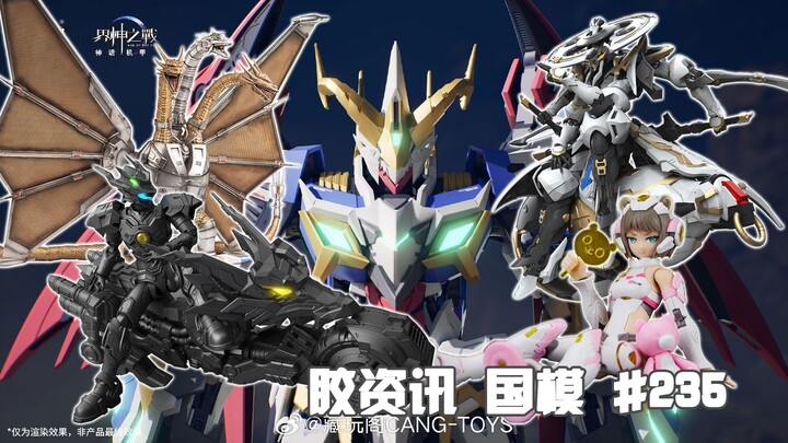 【胶资讯 国模】5/11~17新胶资讯，壹理创玩的超兽战队，将魂姬的懒惰机娘~
