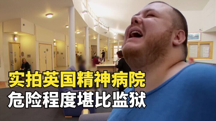 On-site footage of a British psychiatric hospital—its level of danger is comparable to that of a pri