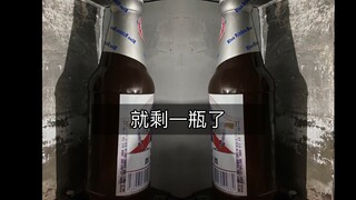 “就剩一瓶了”
