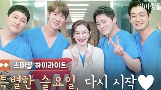 【机智的医生生活第2季】🏥[特别版预告]丨更加特别的机耀日再次开启！