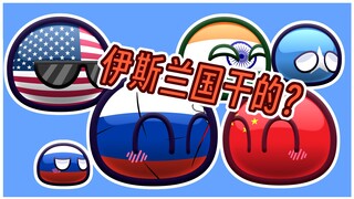 【波兰球】伊斯兰国干的？