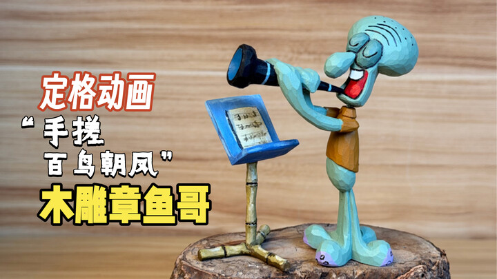 Patung kayu Squidward tiup trompet, versi stop-motion buatan tangan