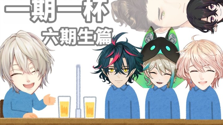 【光一】One Cup, Sixth-term Student Edition