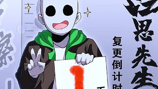 江思先生：江思先生漫画回归，神代文明降临。