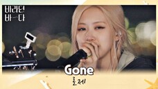 ROSÉ - 'GONE' PERFORMANCE @ SEA OF HOPE