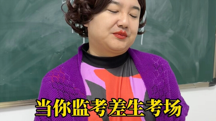 เมื่อคุณคุมสอบเด็กเรียนอ่อนในห้องสอบ