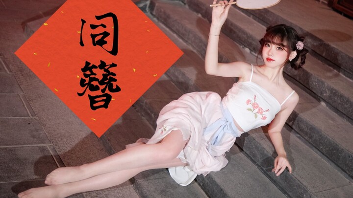 真的...真的不可以对这样的小仙女心动一次吗qwq！同簪竖屏超清【陶陶】