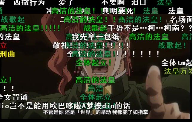 【JOJO】名场面b站弹幕观众反应