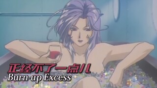【复古MAD·AMV】我们只负责搞笑和发福利！执行任务？不存在的！
