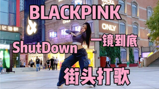 【优优】街头打歌之BLACKPINK新曲ShutDown，连快嘴rap都完美演绎的翻跳