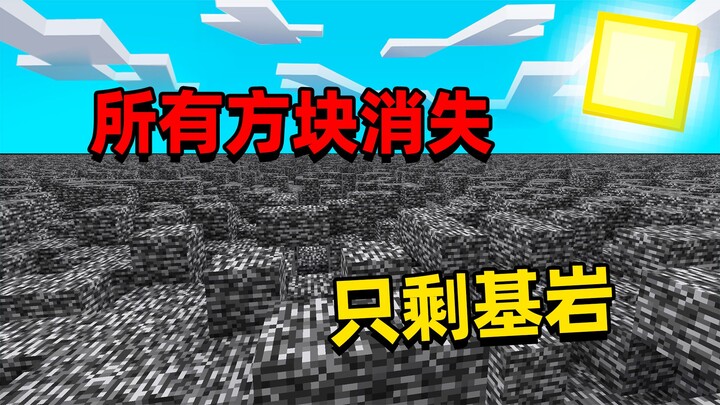 มายคราฟ บล็อกทั้งหมดหายไป เหลือแค่หินแกนโลก! แบบนี้จะเอาชีวิตรอดยังไง?