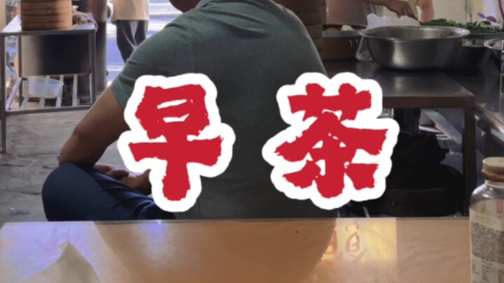 #江苏美食 #扬州美食 #高邮美食 #早茶 一个过客眼里的扬州早茶~