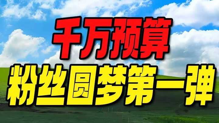 A Ten-Million-Budget Fan-Wish Fulfillment: Episode 1 – Honor of Kings