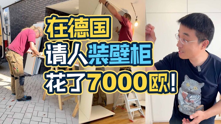ช่างไม้เยอรมันนั้นช่างเก่งจริงๆ ตู้บิลท์อินตู้เดียว = 7,000 ยูโร + ครึ่งปี! วิดีโอนี้ถ่ายทำตั้งแต่ฤด