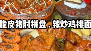 I went back to my hometown for the New Year and had a few days of regular meals. I was a little unco