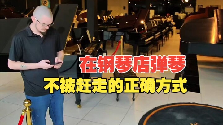 The Right Way to Play Piano in a Music Store Without Getting Kicked Out Song Title: Runaway Performe
