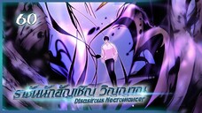 เนโครแมนเซอร์ ราชันนักอัญเชิญวิญญาณ ตอนที่ 60