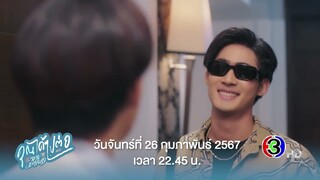 ตัวอย่าง คุณได้ไปต่อ To Be Continued | EP.2