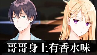 【义妹生活】从同居的哥哥身上传来了香水的味道而嫉妒的义妹
