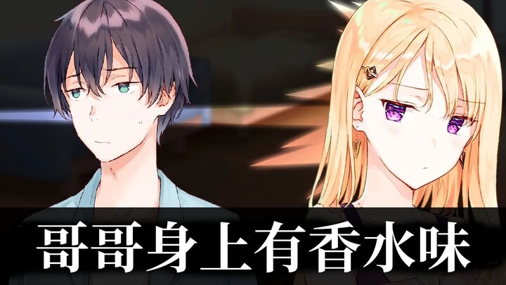 【义妹生活】从同居的哥哥身上传来了香水的味道而嫉妒的义妹