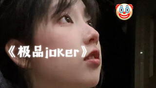 舔狗之王当之无愧