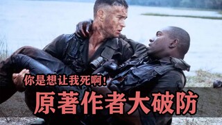 把原著作者干破防的改编！胡乱改少给钱都算了，还想害我进监狱？