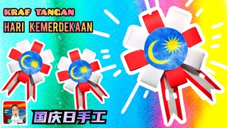 KRAF TANGAN HARI KEMERDEKAAN -Reben Penghargaan ❤ 国庆日手工－奖状 ❤ Malaysia's National Day Award Rebbon